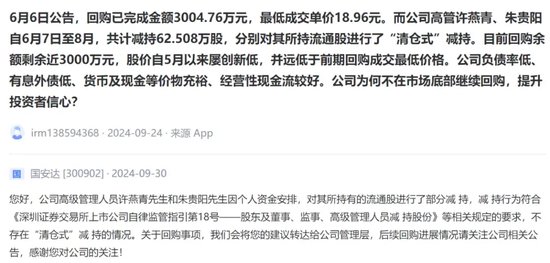 证监局严查快处违规减持引市场热议！ 面对投资者问询，这些公司这样回应……