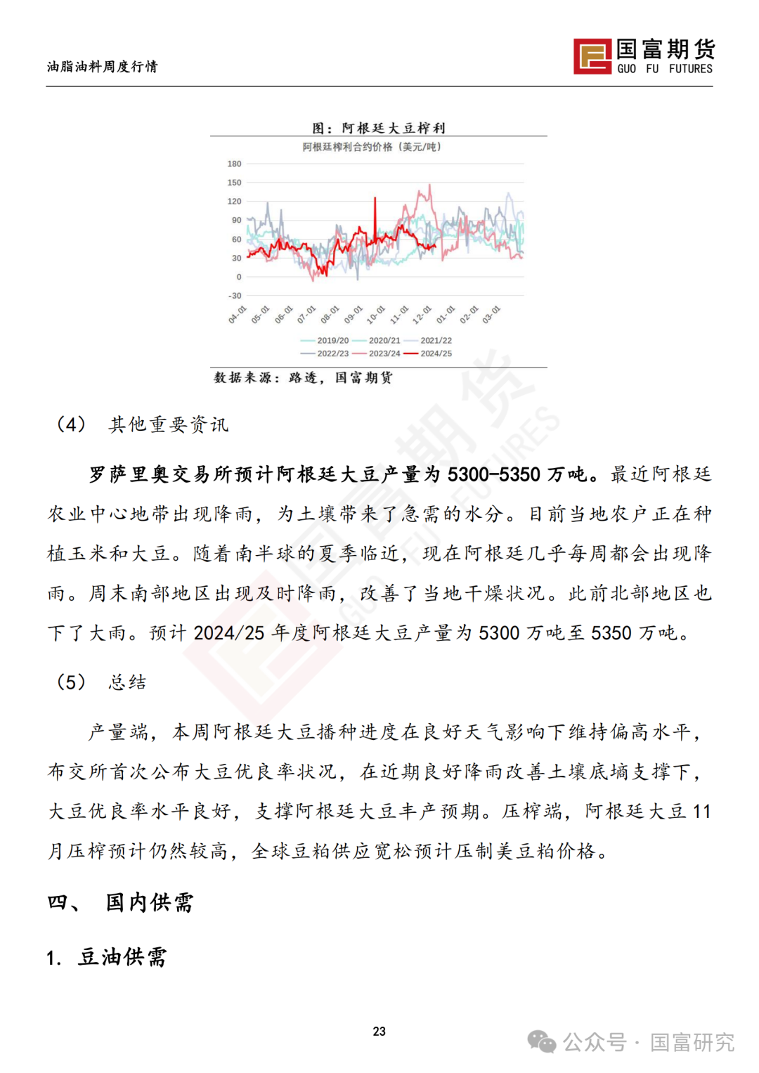 【国富豆系研究周报】进口成本支撑减弱，DCE 豆粕大幅下挫 20241209